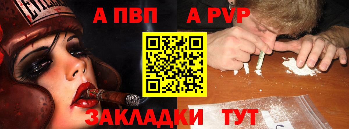 A PVP Соль  Альфа ПВП кристаллы  Вход с VPN  Махачкала 