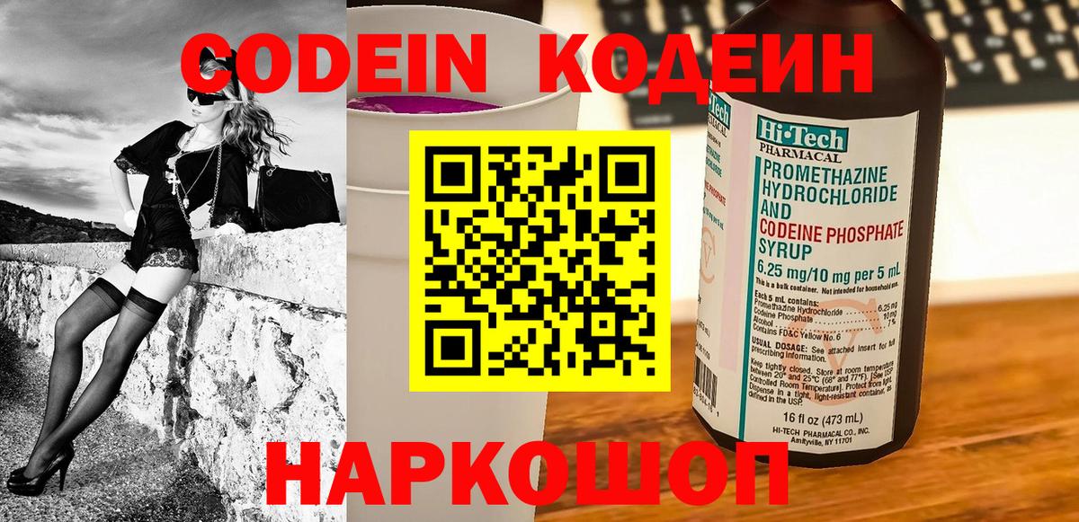 Кодеиновый сироп Lean Purple Drank  дарнет шоп  Махачкала  Вход с VPN 