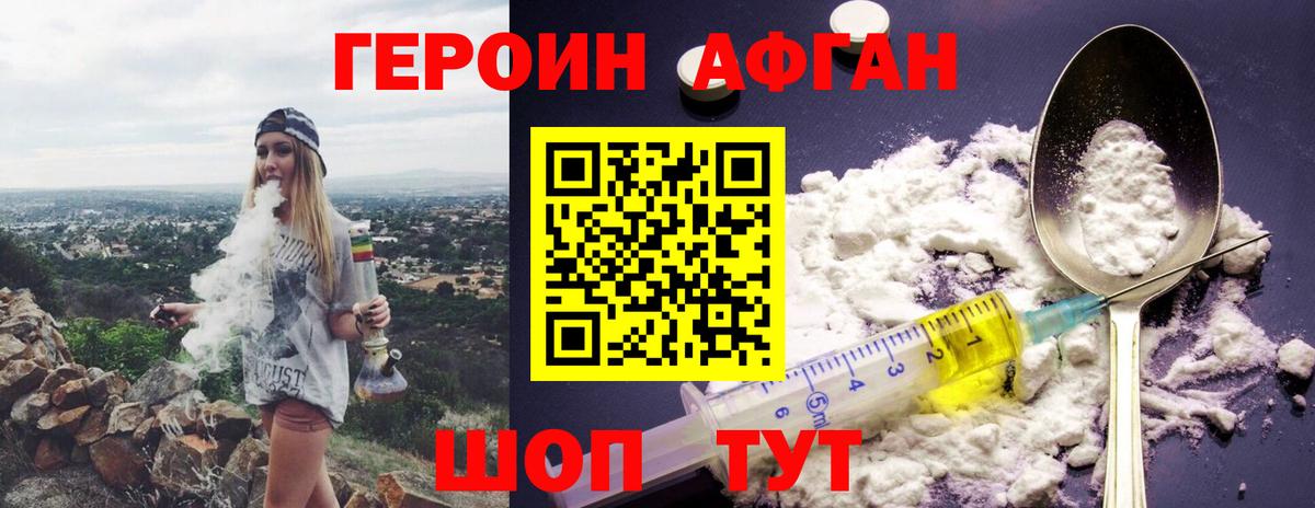 Героин афганец  Героин  Махачкала  Вход с VPN 
