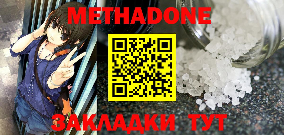 Метадон methadone  МЕТАДОН мёд  Махачкала  Вход с VPN 