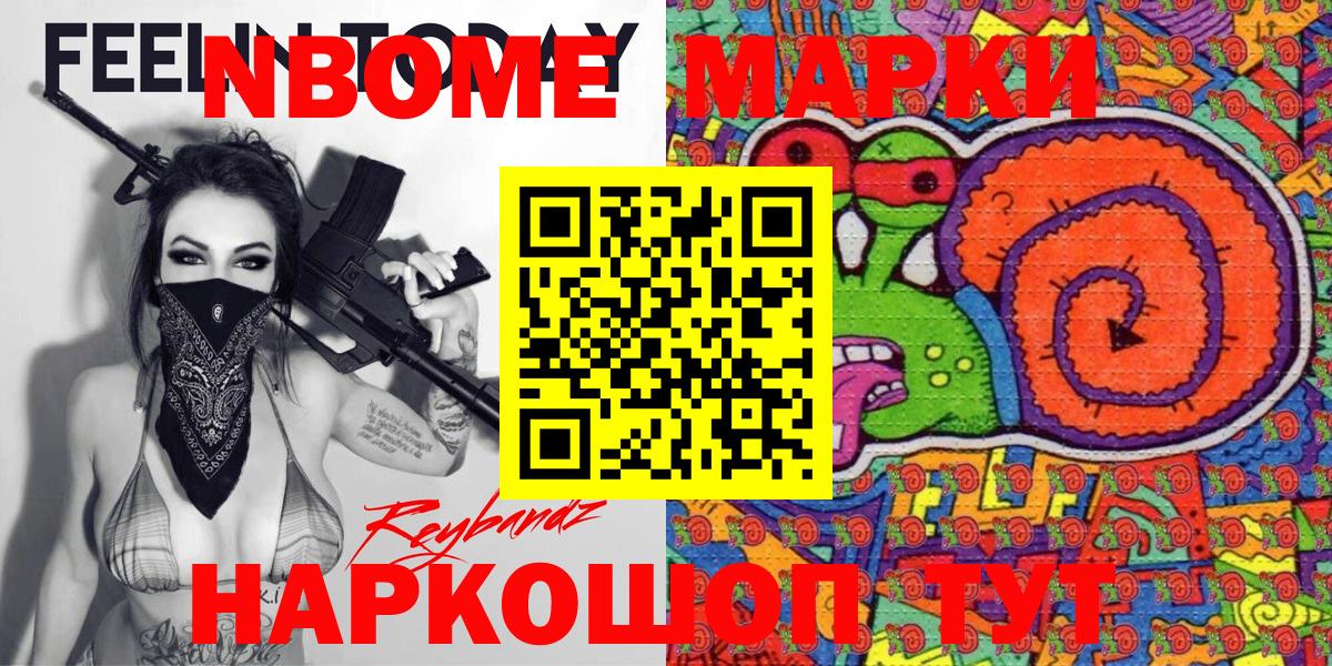 Марки N-bome 1,8мг  Наркотические марки  Вход с VPN  Махачкала  Марки N-bome 1,8мг 